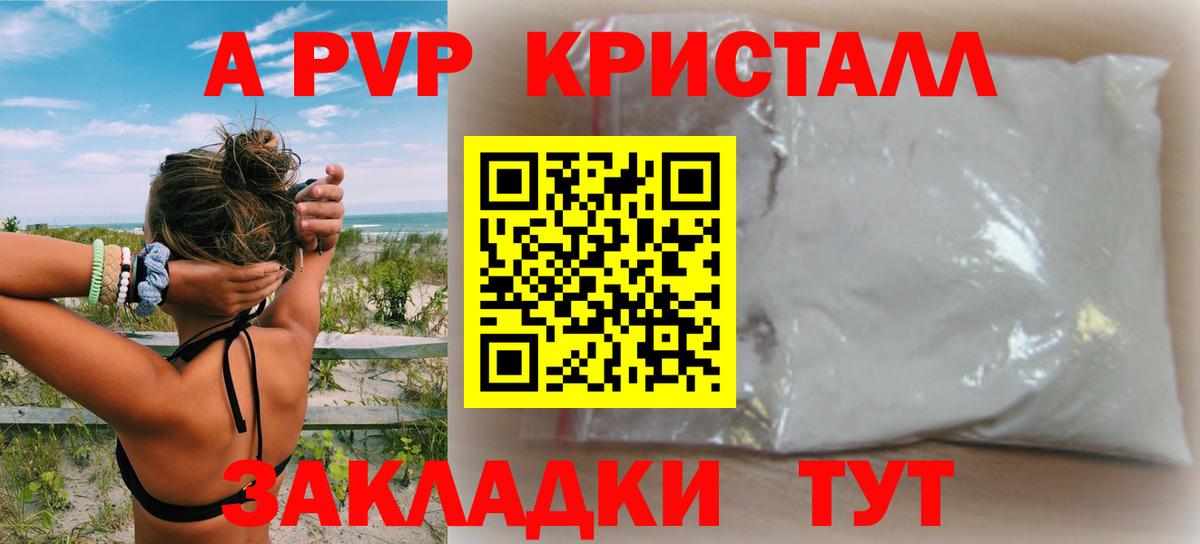 купить наркоту  Alpha-PVP СК КРИС  Вход с VPN  Ачхой-Мартан  A PVP Crystall 