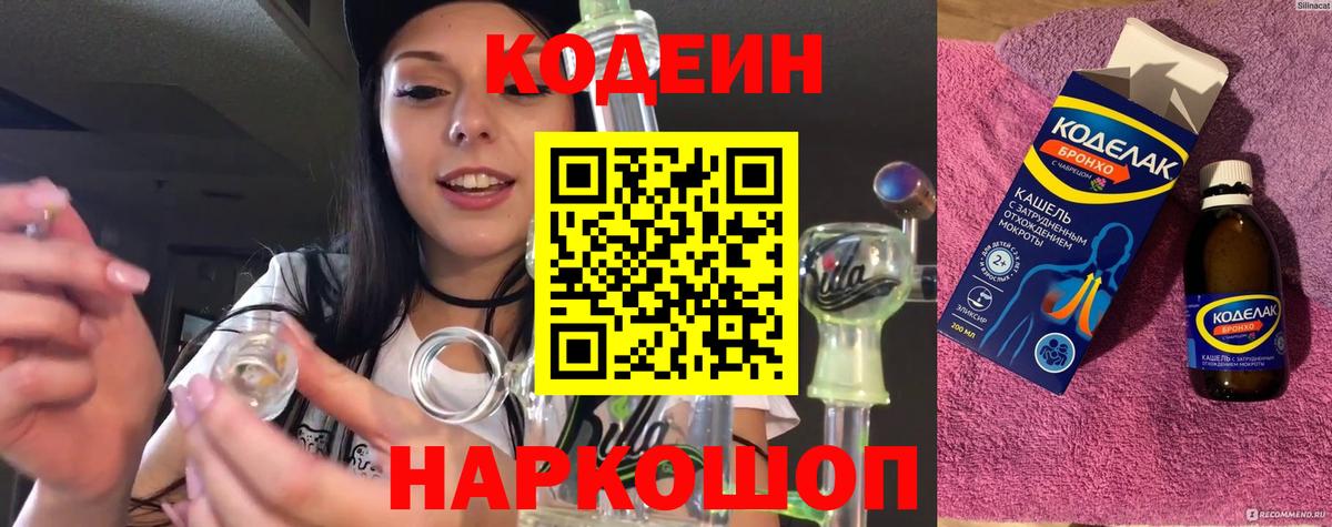 Кодеин Purple Drank  Вход с VPN  Ачхой-Мартан  Codein Purple Drank 