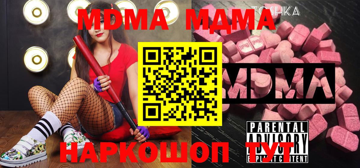 MDMA  МДМА VHQ  Вход с VPN  Ачхой-Мартан  МДМА кристаллы 