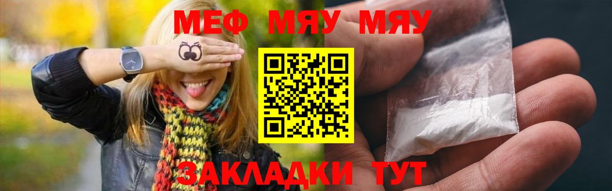 Меф  МЯУ-МЯУ мяу мяу  Вход с VPN  Ачхой-Мартан  МЕФ VHQ 