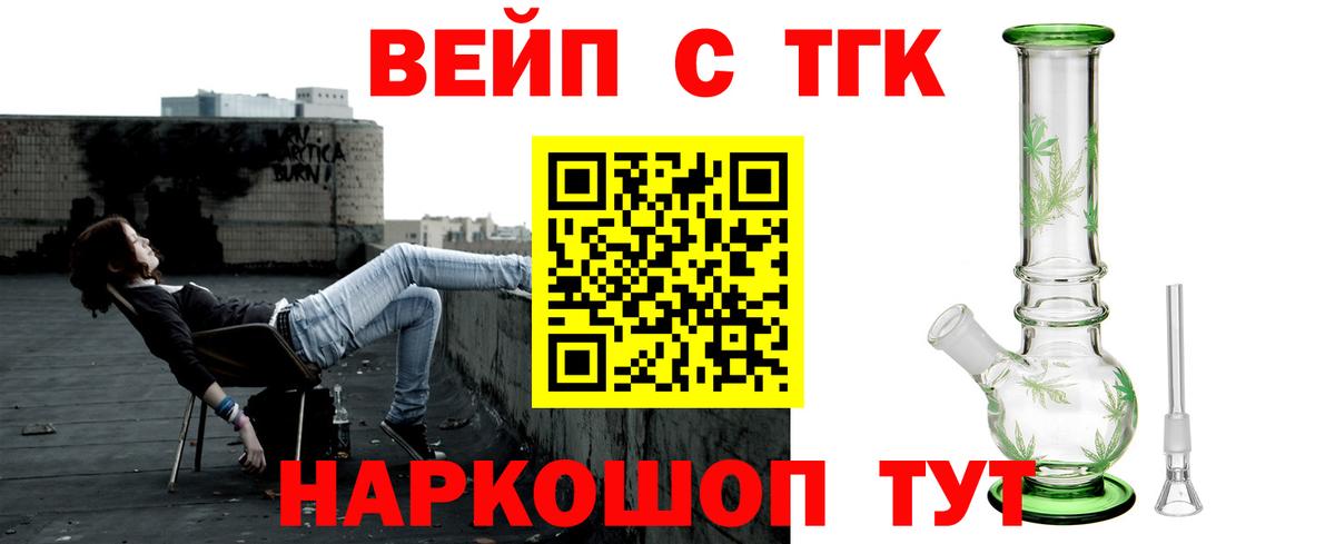 Ачхой-Мартан  ТГК вейп  Дистиллят ТГК THC oil  Вход с VPN 